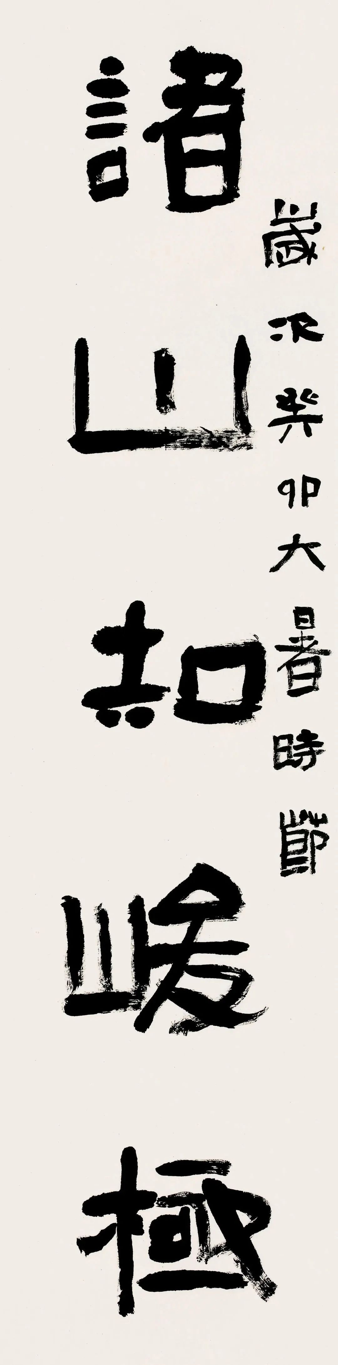 中日韩书法名家作品展(中国作品)(图31) 中日韩书法名家作品展(中国作品)(图31)