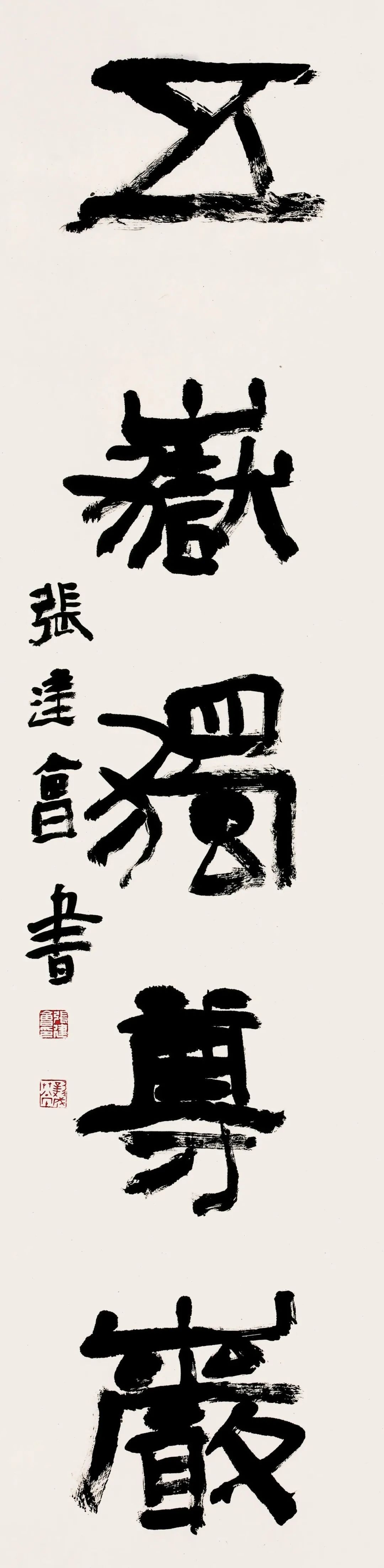 中日韩书法名家作品展(中国作品)(图30) 中日韩书法名家作品展(中国作品)(图30)