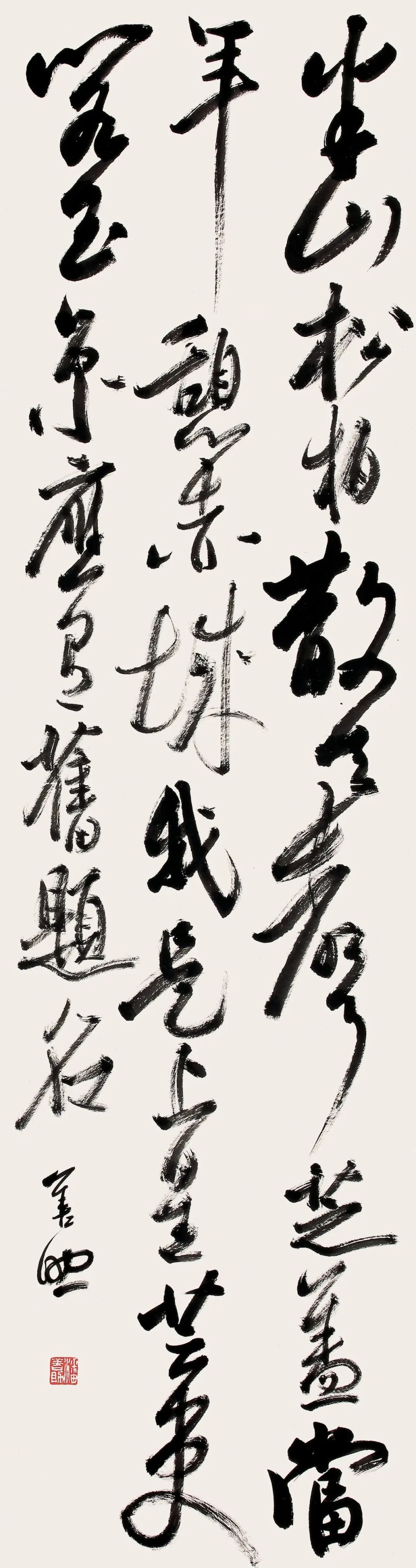 中日韩书法名家作品展(中国作品)(图42) 中日韩书法名家作品展(中国作品)(图42)