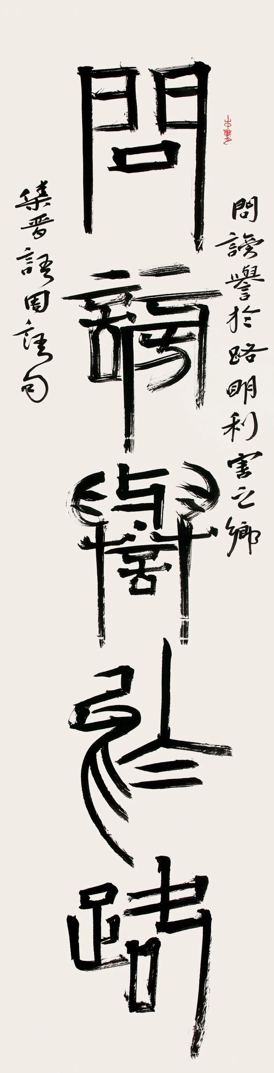 中日韩书法名家作品展(中国作品)(图59) 中日韩书法名家作品展(中国作品)(图59)