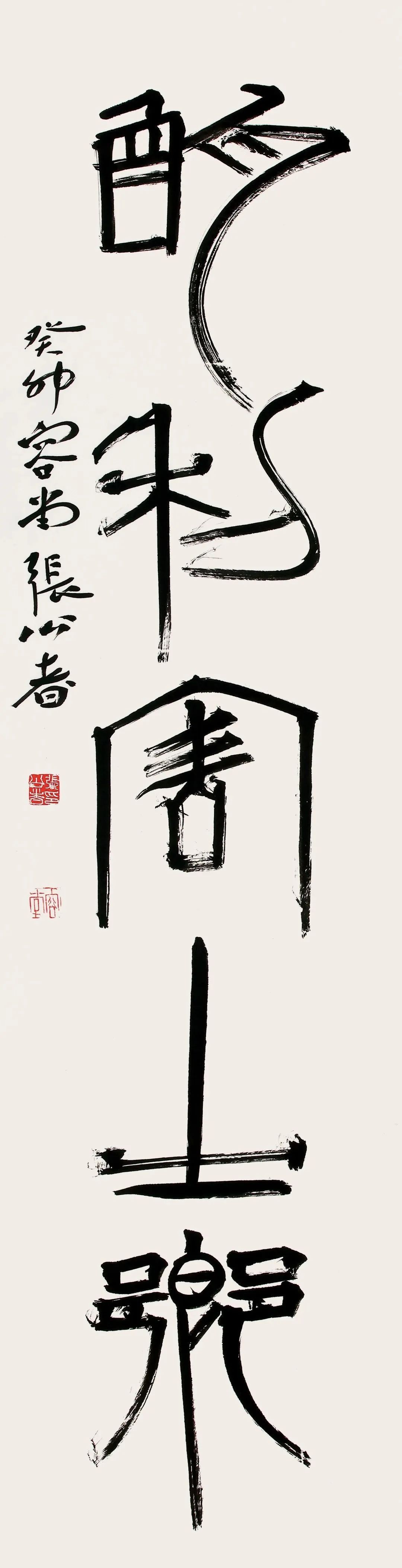 中日韩书法名家作品展(中国作品)(图58) 中日韩书法名家作品展(中国作品)(图58)