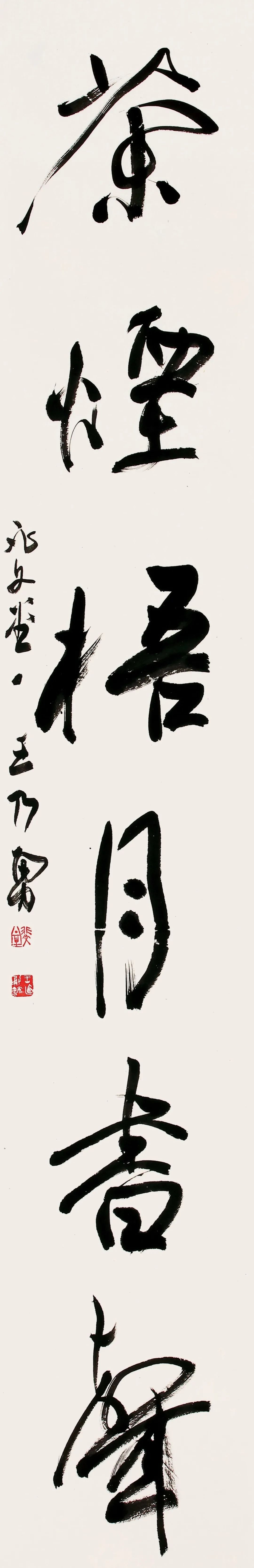 中日韩书法名家作品展(中国作品)(图66) 中日韩书法名家作品展(中国作品)(图66)