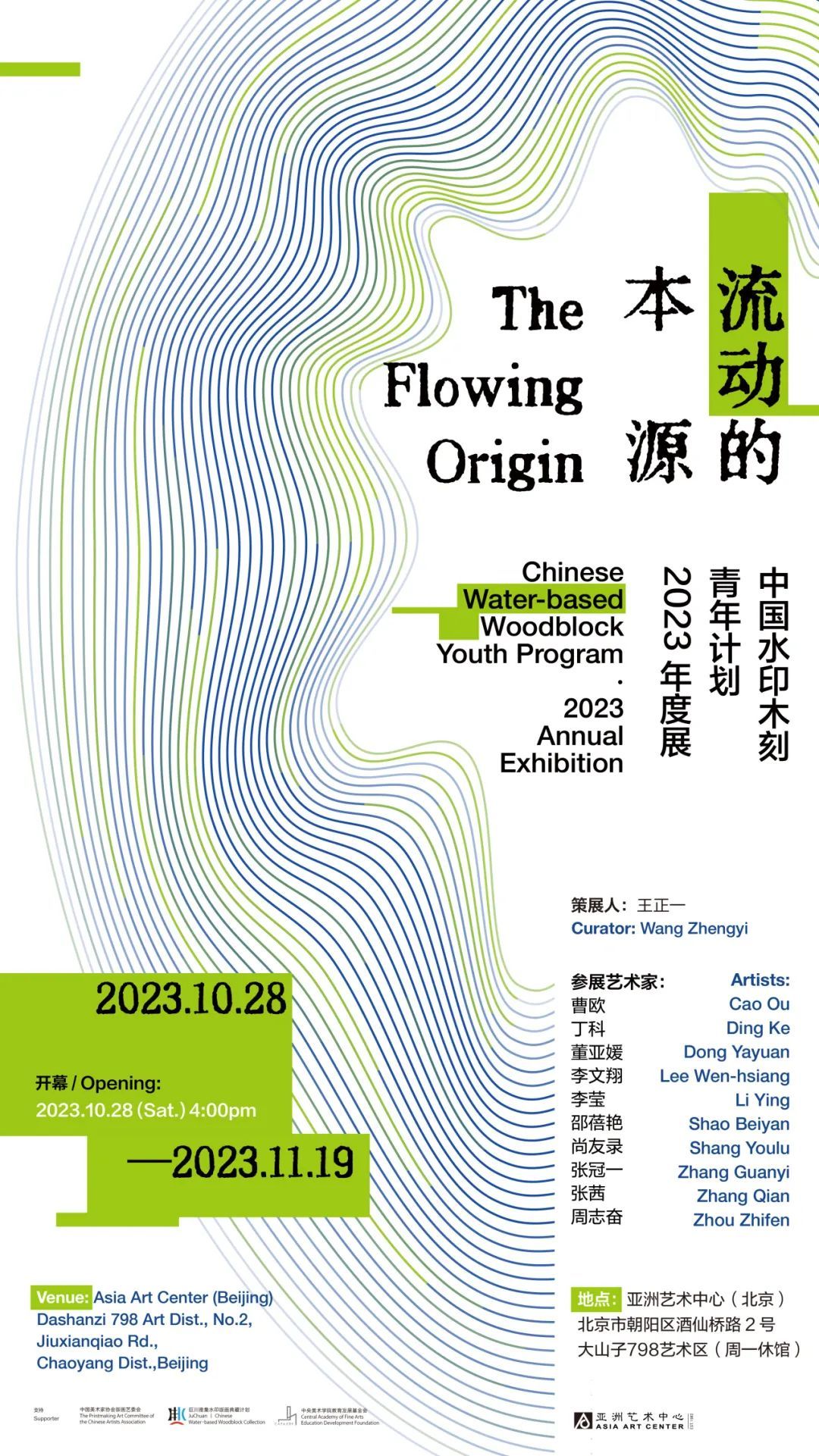 “流动的本源”:中国水印木刻的文化自觉(图60) “流动的本源”:中国水印木刻的文化自觉(图60)