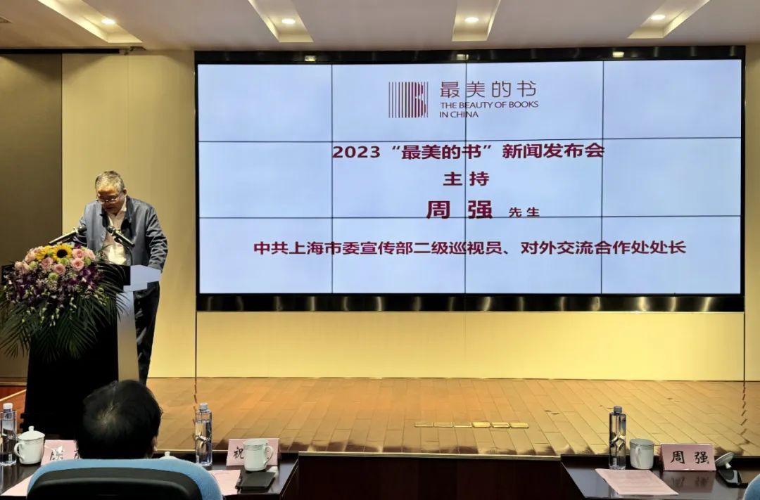  2023“最美的书”获奖作品今日隆重揭晓(图3)