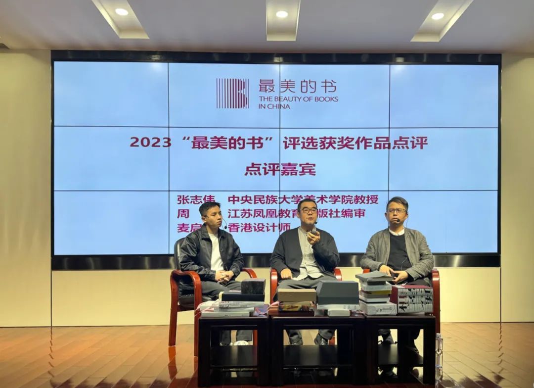  2023“最美的书”获奖作品今日隆重揭晓(图4)