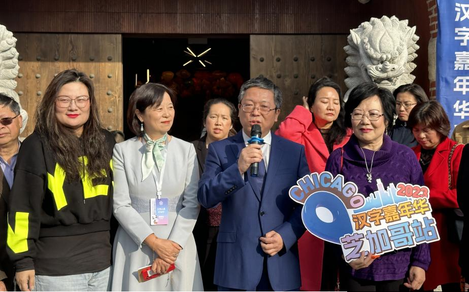 2023“汉字嘉年华”海外巡展在美国芝加哥盛大开幕(图2)