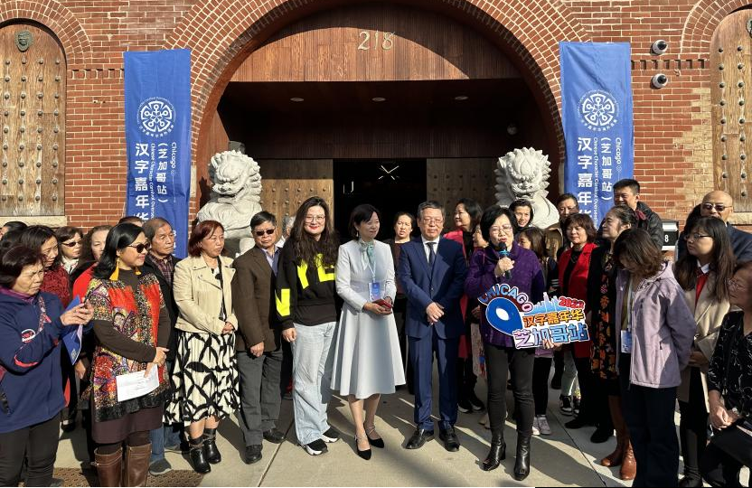 2023“汉字嘉年华”海外巡展在美国芝加哥盛大开幕(图4)