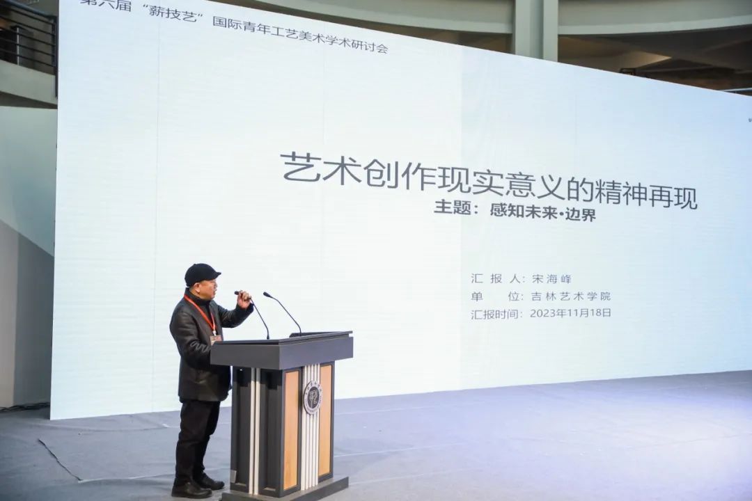 开幕丨2023 “薪技艺” 青年工艺美术展暨学术研讨会在吉林艺术学院隆重开幕(图37)