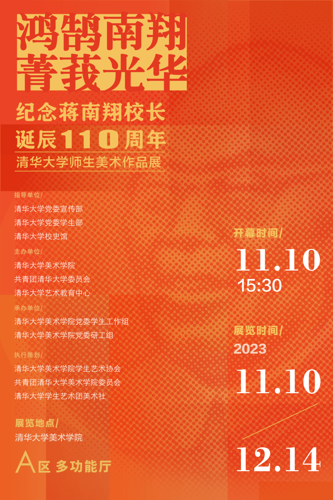 鸿鹄南翔 菁莪光华 | “纪念蒋南翔校长诞辰110周年清华大学师生美术作品展”开展(图1) 鸿鹄南翔 菁莪光华 | “纪念蒋南翔校长诞辰110周年清华大学师生美术作品展”开展(图1)