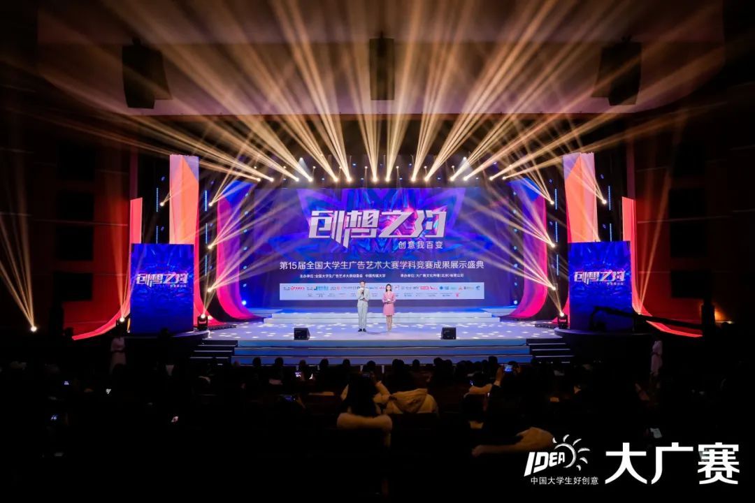 才思与创意齐飞,想象共未来一色!——第15届大广赛学科竞赛成果展示颁奖盛典成功举办(图1) 才思与创意齐飞,想象共未来一色!——第15届大广赛学科竞赛成果展示颁奖盛典成功举办(图1)