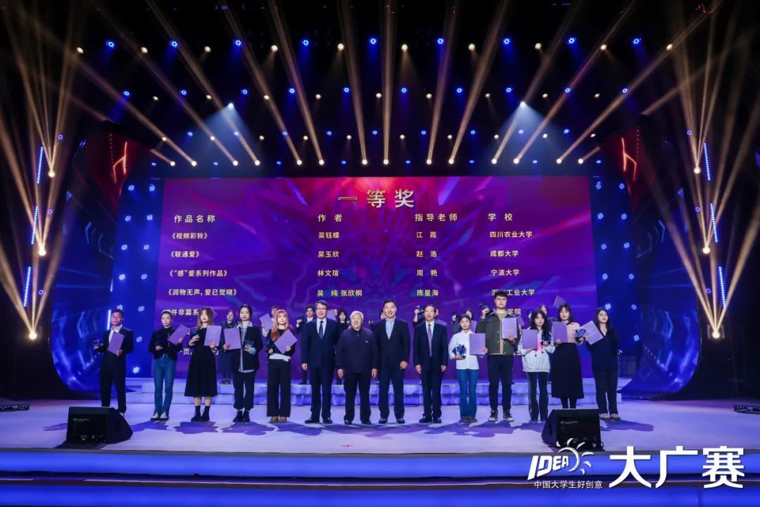 才思与创意齐飞,想象共未来一色!——第15届大广赛学科竞赛成果展示颁奖盛典成功举办(图5) 才思与创意齐飞,想象共未来一色!——第15届大广赛学科竞赛成果展示颁奖盛典成功举办(图5)