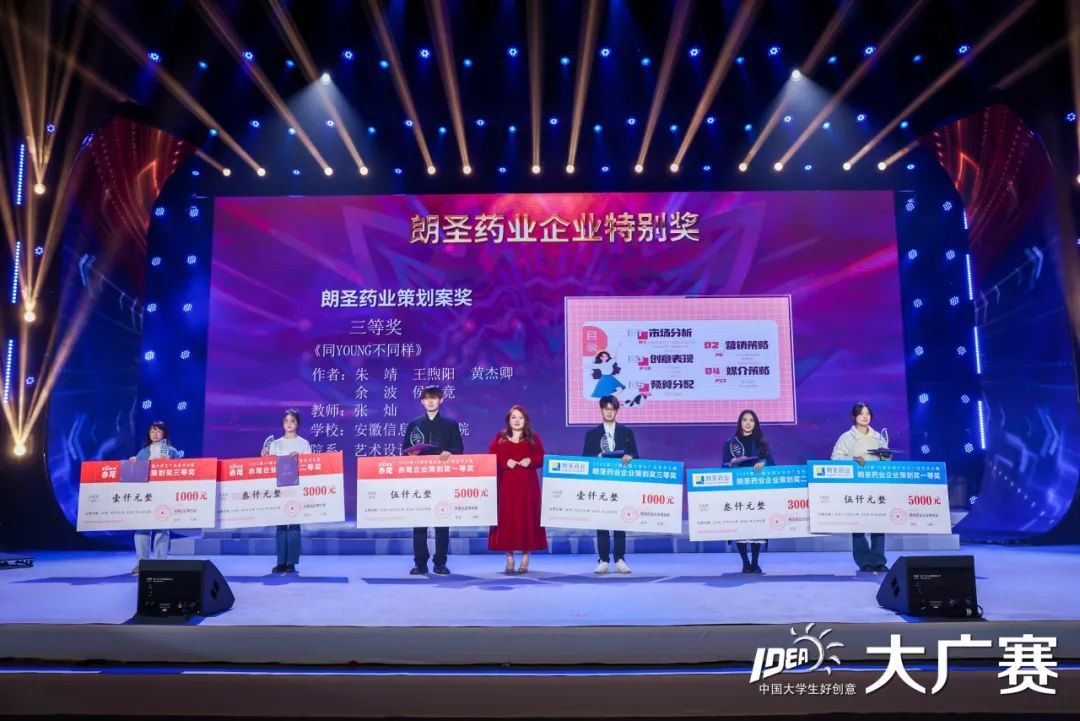 才思与创意齐飞,想象共未来一色!——第15届大广赛学科竞赛成果展示颁奖盛典成功举办(图14) 才思与创意齐飞,想象共未来一色!——第15届大广赛学科竞赛成果展示颁奖盛典成功举办(图14)
