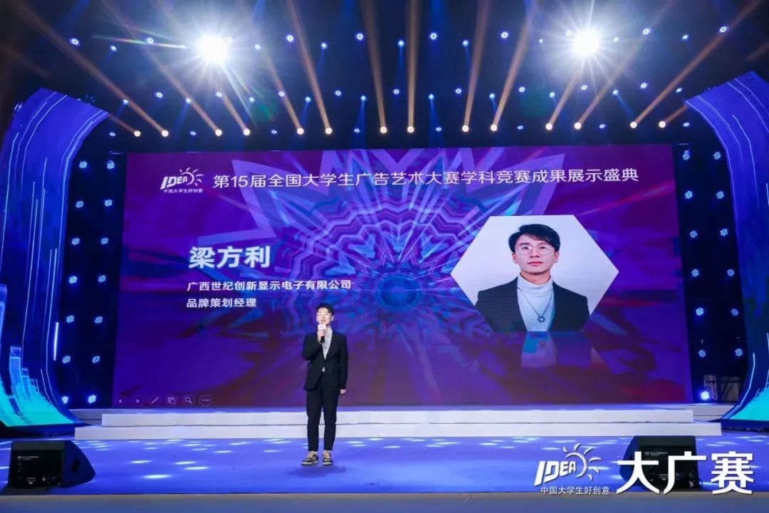 才思与创意齐飞,想象共未来一色!——第15届大广赛学科竞赛成果展示颁奖盛典成功举办(图16) 才思与创意齐飞,想象共未来一色!——第15届大广赛学科竞赛成果展示颁奖盛典成功举办(图16)