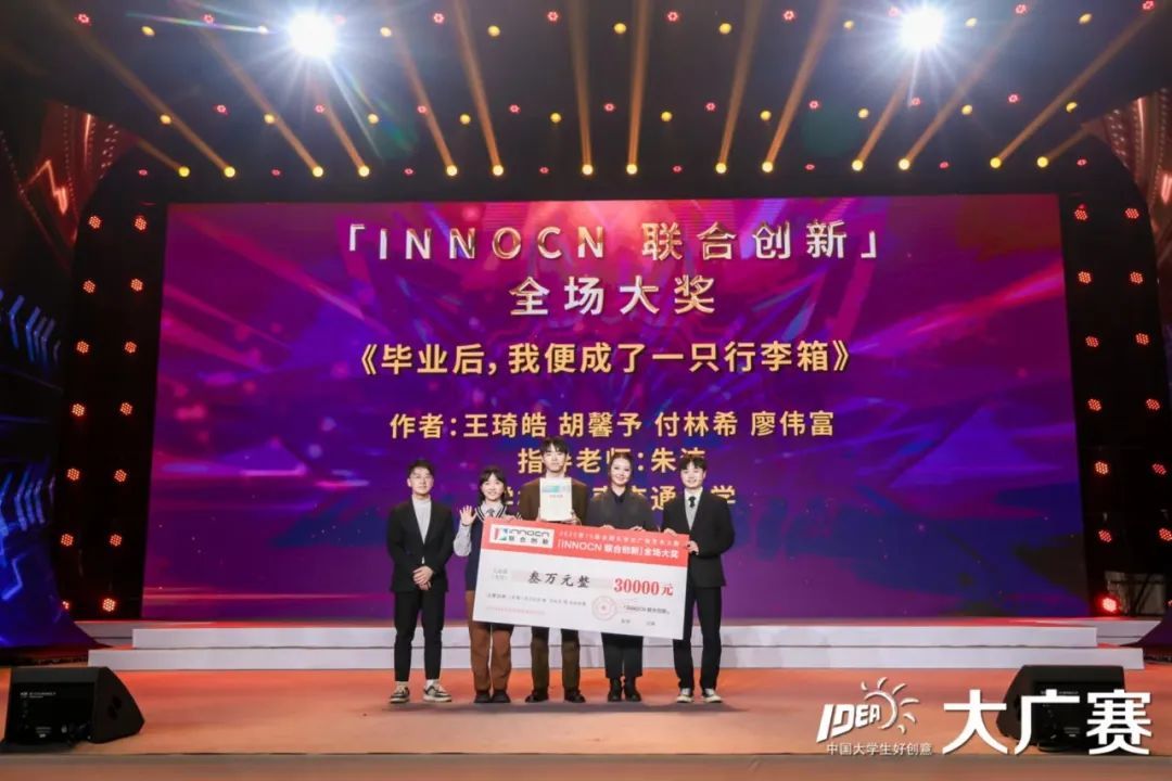 才思与创意齐飞,想象共未来一色!——第15届大广赛学科竞赛成果展示颁奖盛典成功举办(图15) 才思与创意齐飞,想象共未来一色!——第15届大广赛学科竞赛成果展示颁奖盛典成功举办(图15)