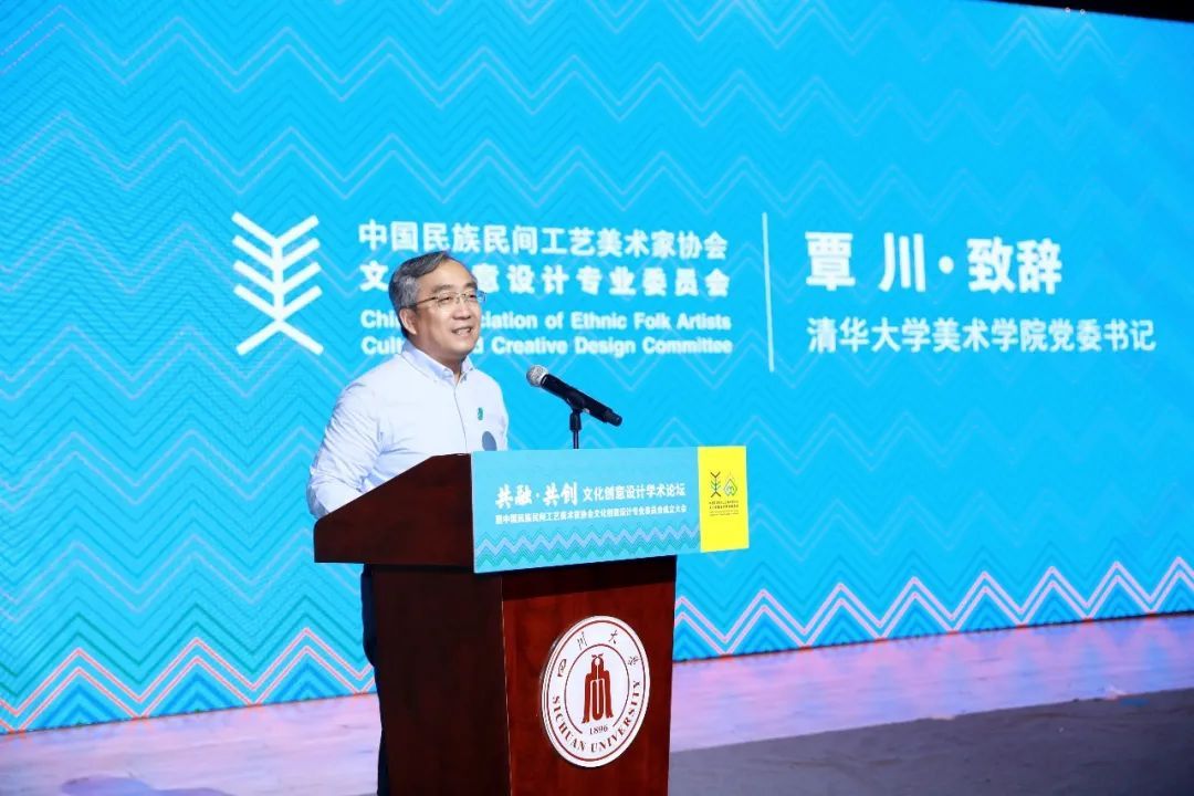 “共融·共创——文化创意设计论坛暨中国民族民间工艺美术家协会文化创意设计专业委员会成立大会”在四川大学艺术学院成功举行(图7) 7.jpg