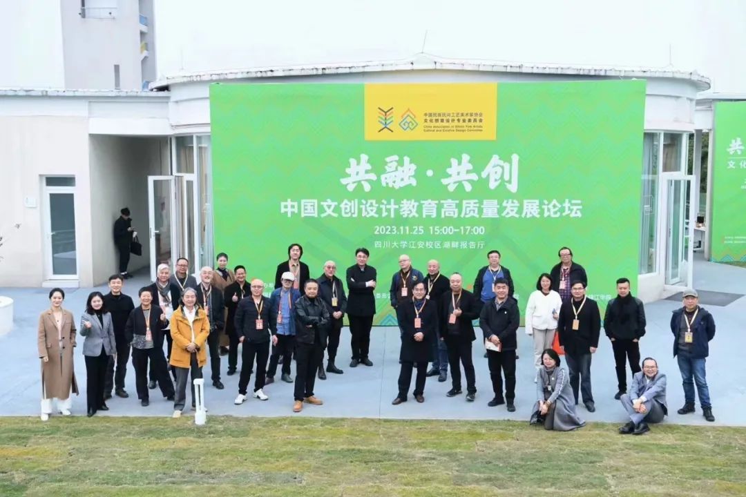 “共融·共创——文化创意设计论坛暨中国民族民间工艺美术家协会文化创意设计专业委员会成立大会”在四川大学艺术学院成功举行(图32) 32.jpg