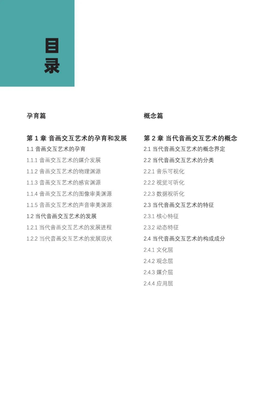 网络素材分享丨华东理工大学数字媒体艺术实验室发布“音画交互艺术白皮书”(图5) 4.jpg