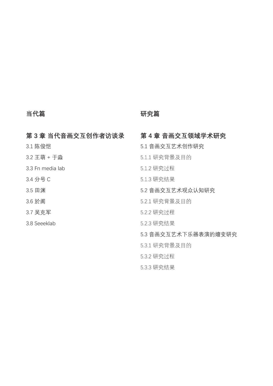 网络素材分享丨华东理工大学数字媒体艺术实验室发布“音画交互艺术白皮书”(图6) 5.jpg