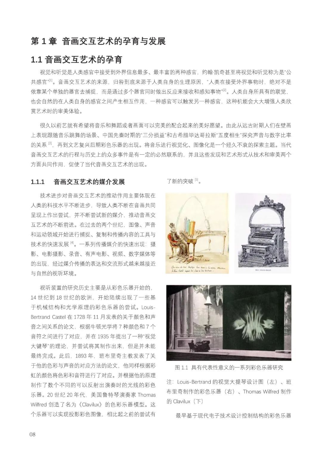 网络素材分享丨华东理工大学数字媒体艺术实验室发布“音画交互艺术白皮书”(图9) 8.jpg