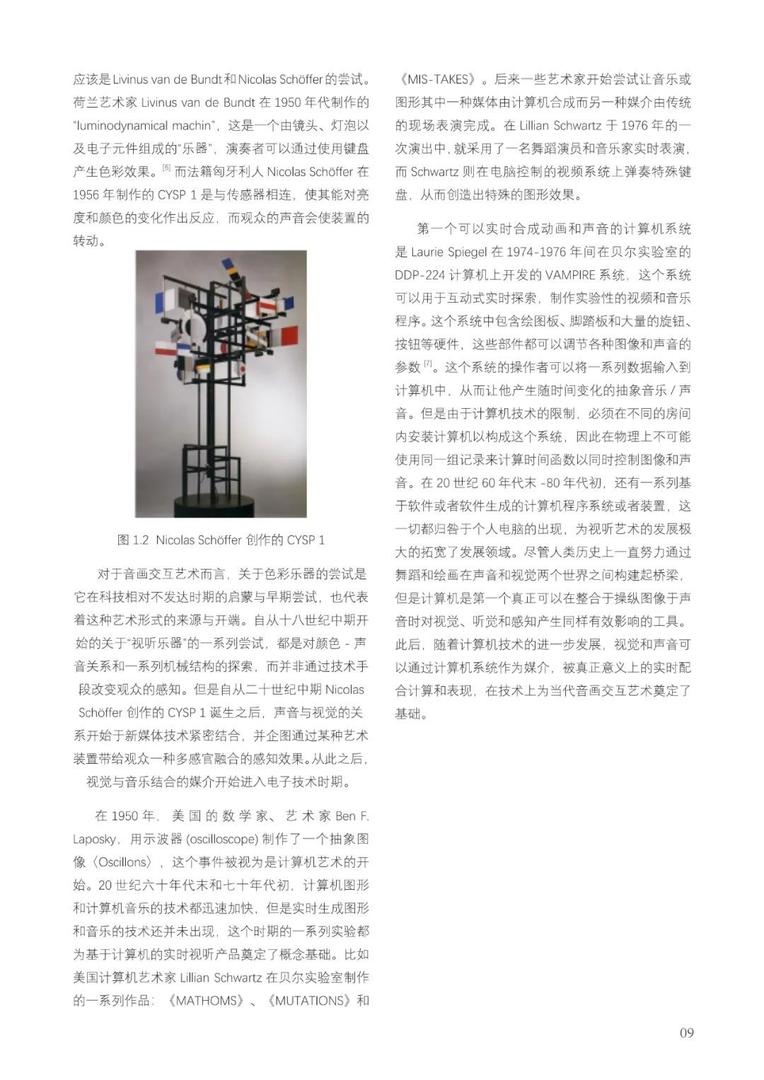 网络素材分享丨华东理工大学数字媒体艺术实验室发布“音画交互艺术白皮书”(图10) 9.jpg
