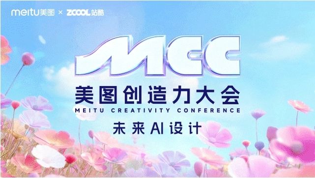 美图与站酷联合发布《2023年度AI设计实践报告》后附PDF(图1) 1.png