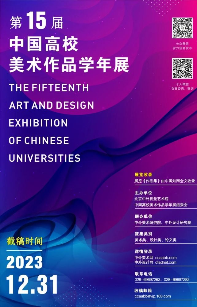 2023第十五届中国高校美术作品学年展 12月底截稿