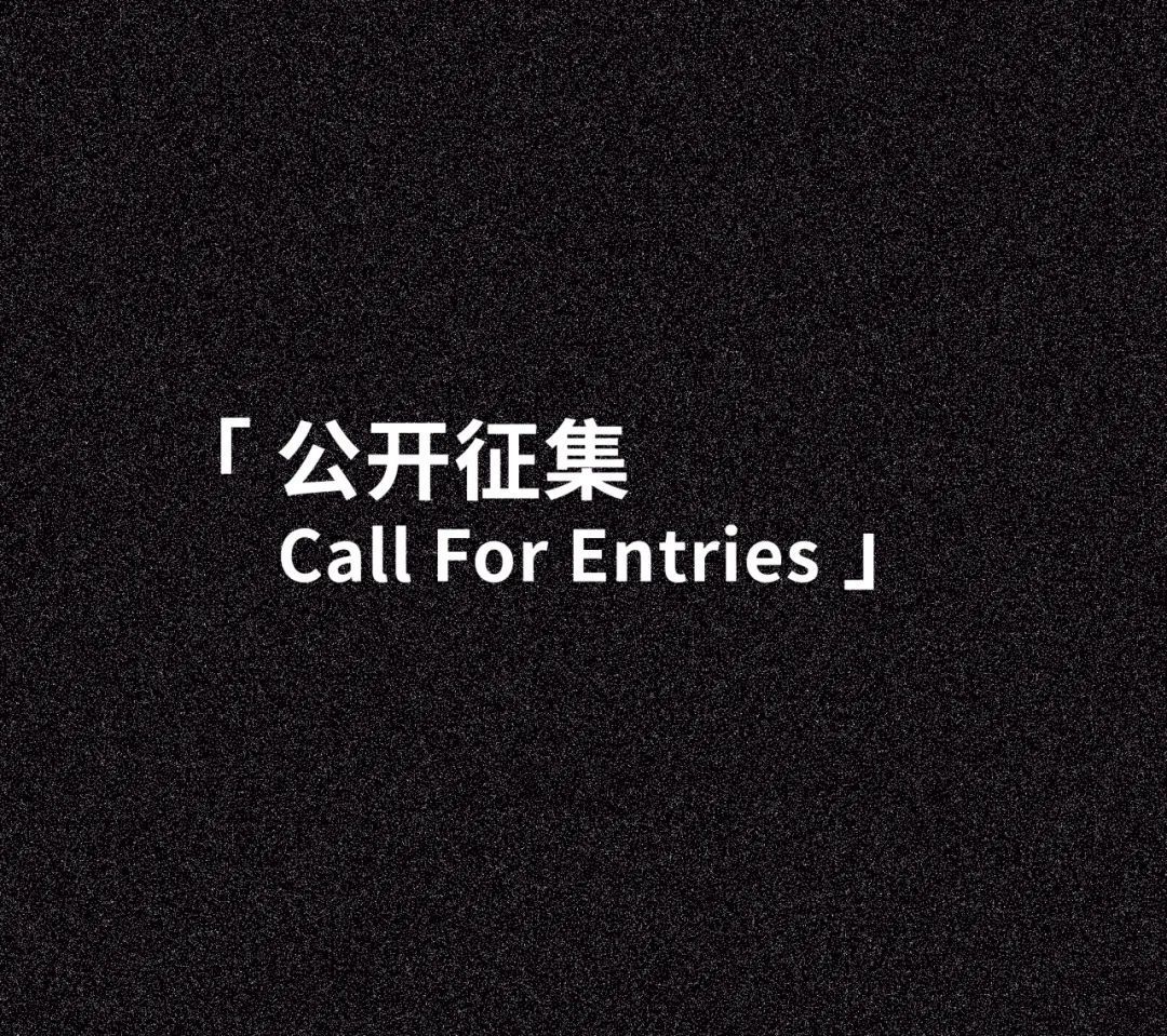 征集公告 | 新青年实验艺术双年展2024作品征集(图3) 03.jpg