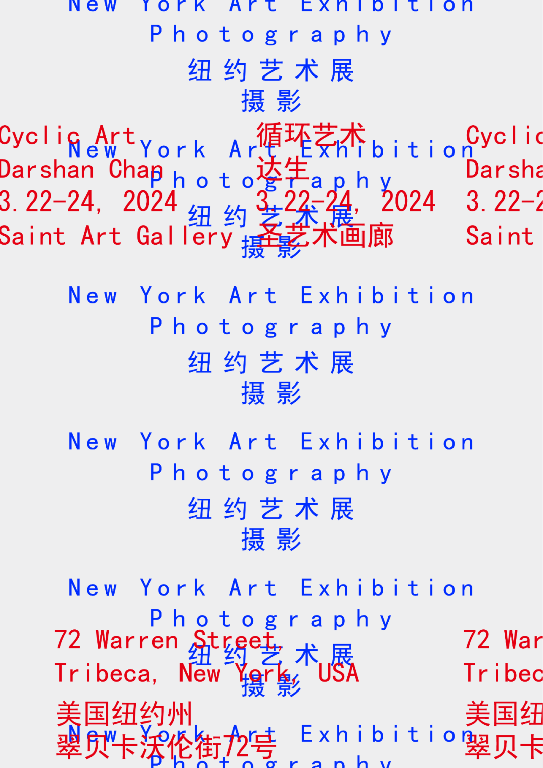 《循环艺术》纽约多媒体艺术展 —— 艺术家达生 Darshan Chan