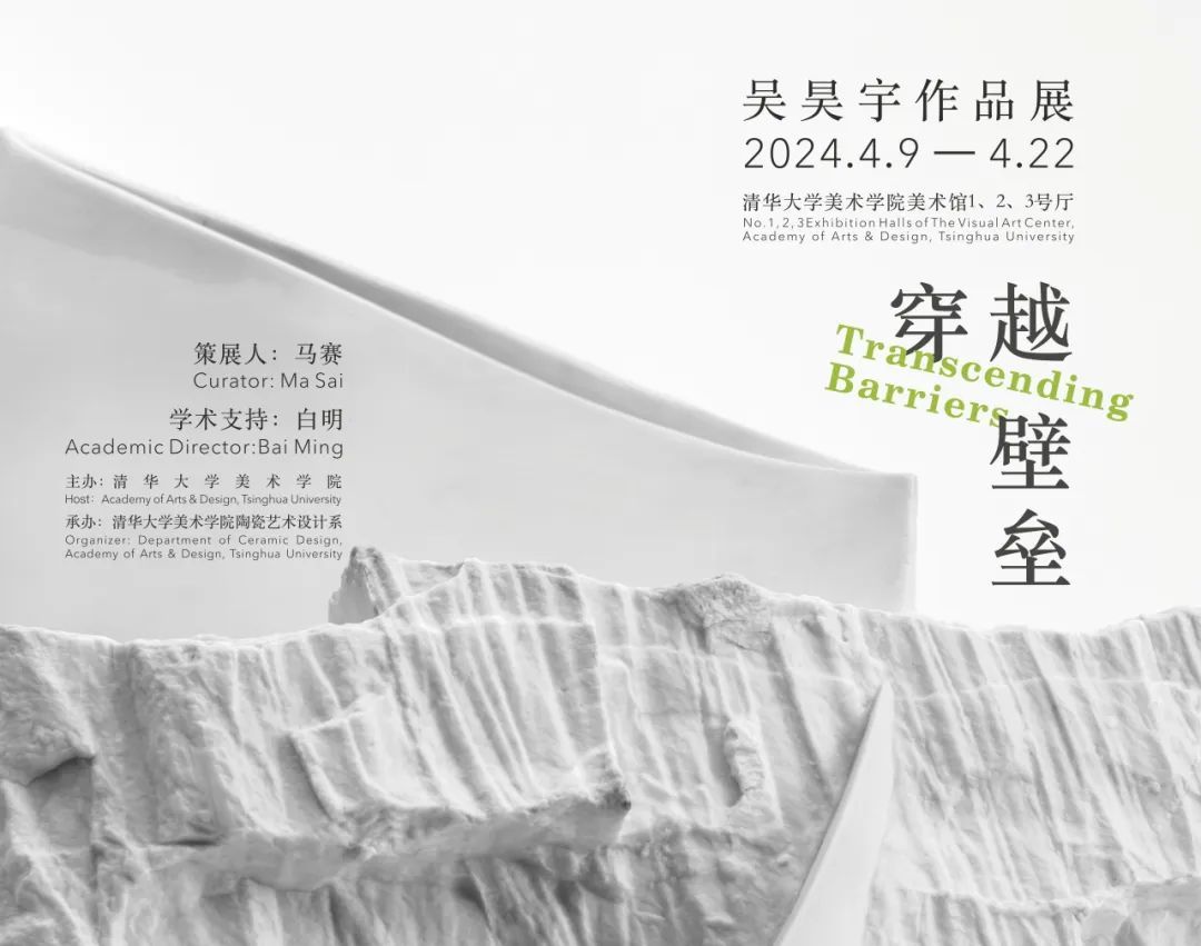 展览预告丨穿越壁垒——吴昊宇作品展