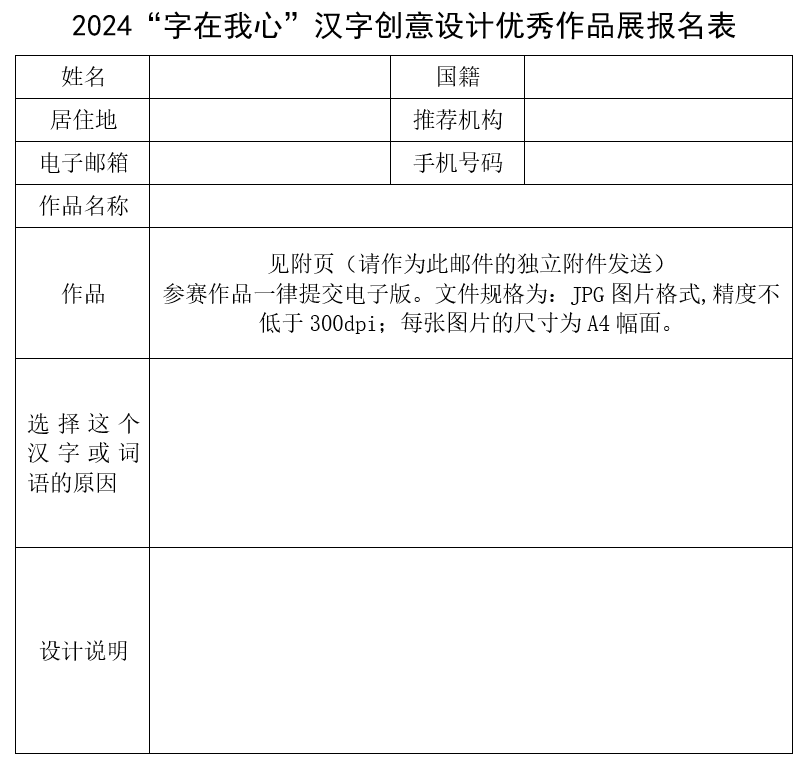 2024“字在我心”汉字创意设计优秀作品展征集作(图2)