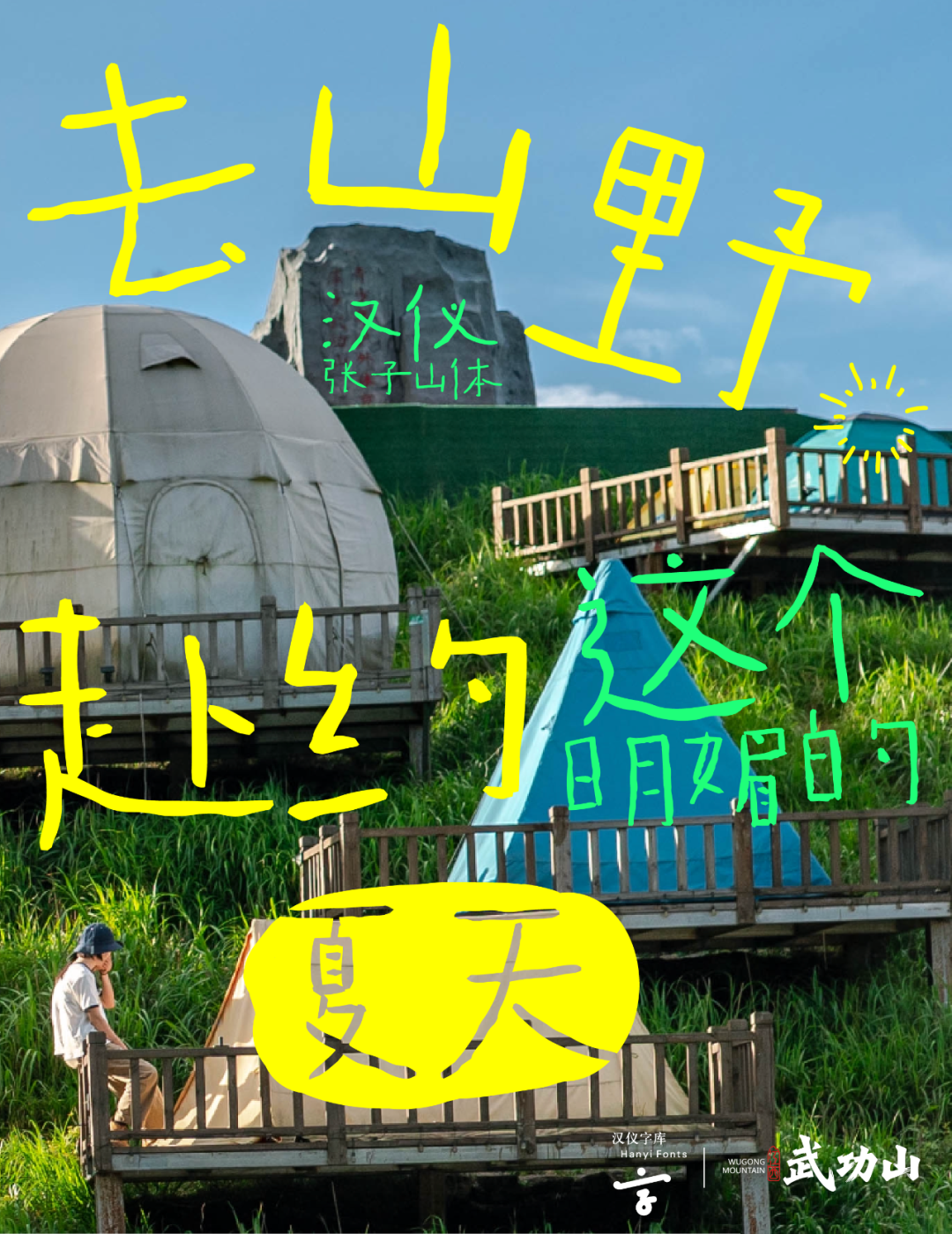 有citywalk当然有fontswalk！字体也要去公园晒太阳！(图17)