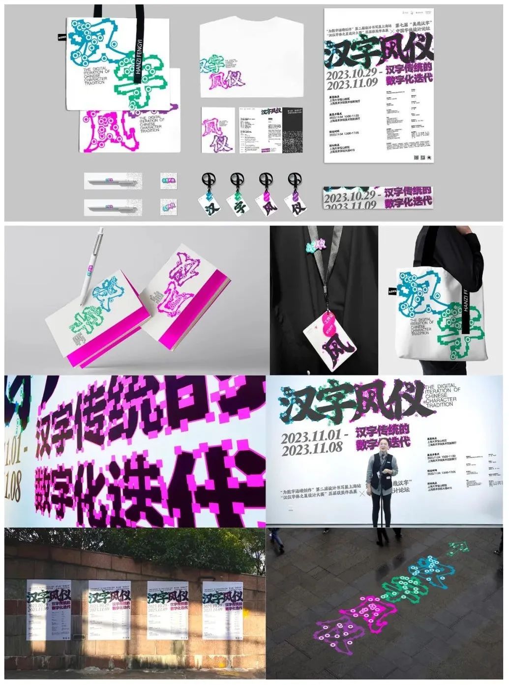“第二届全国平面设计作品展览”在吉林艺术学院开幕(图15)