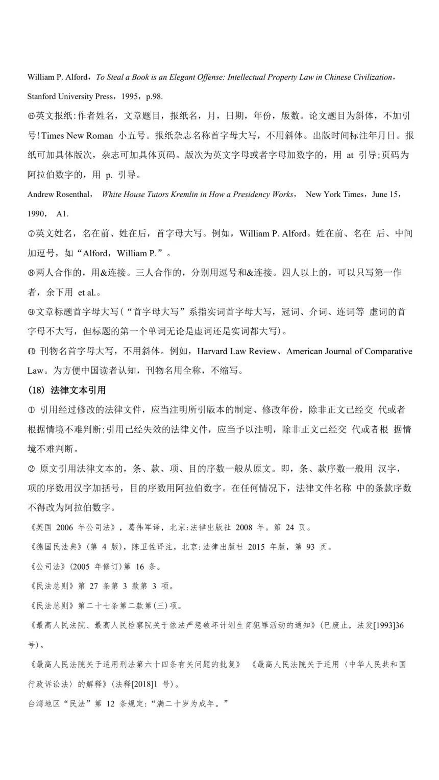 《中华民族艺术》稿约(图6)