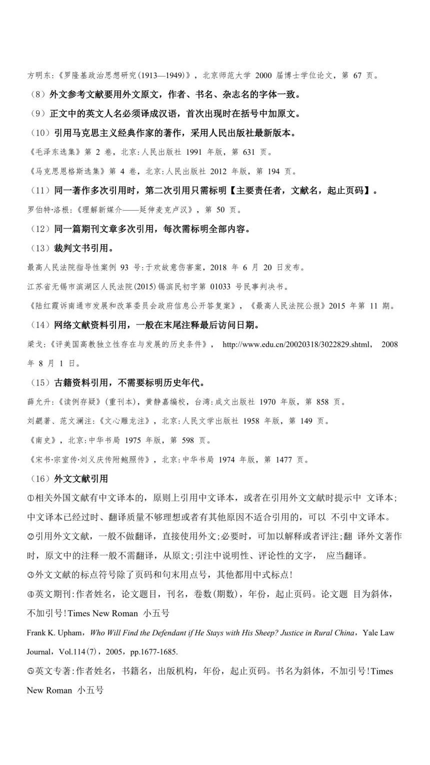 《中华民族艺术》稿约(图5)